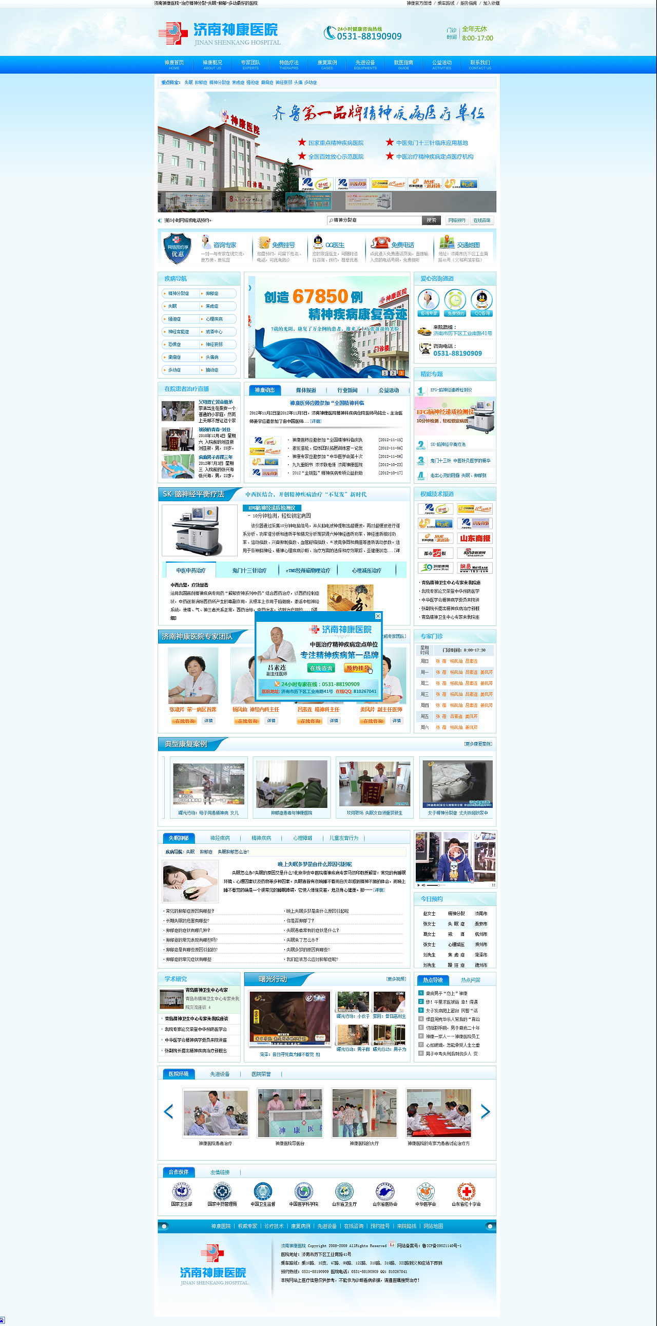 精神分裂症医院排名(3)