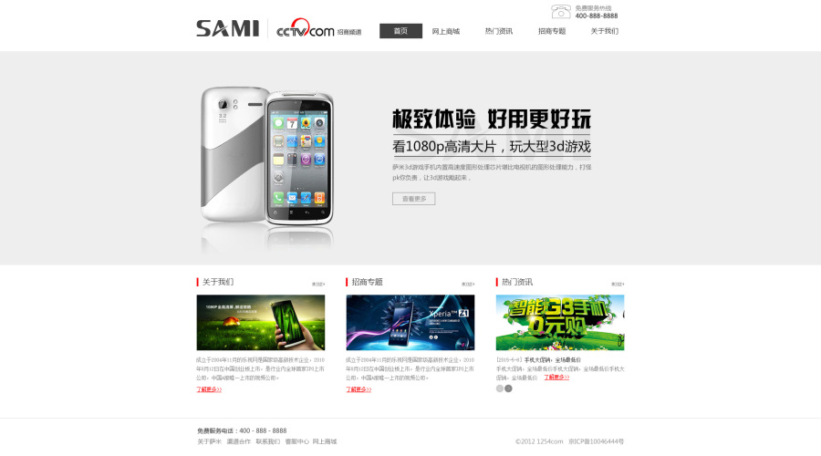 萨米手机网站|其他网页|网页|赫连雪怜 - 原创设