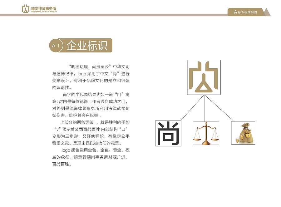 律师事务所 LOGO 设计 VI手册 商务 法律|标志