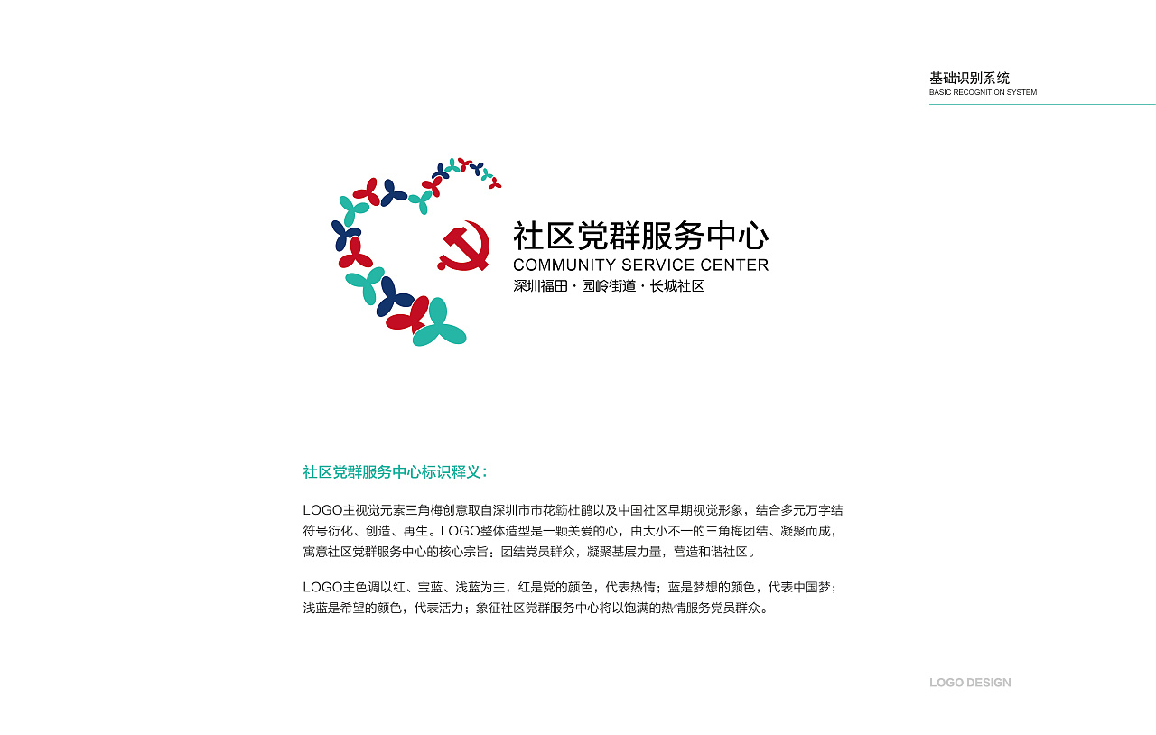 党群社区服务中心标志vi|平面|logo|琛歌 - 原创作品