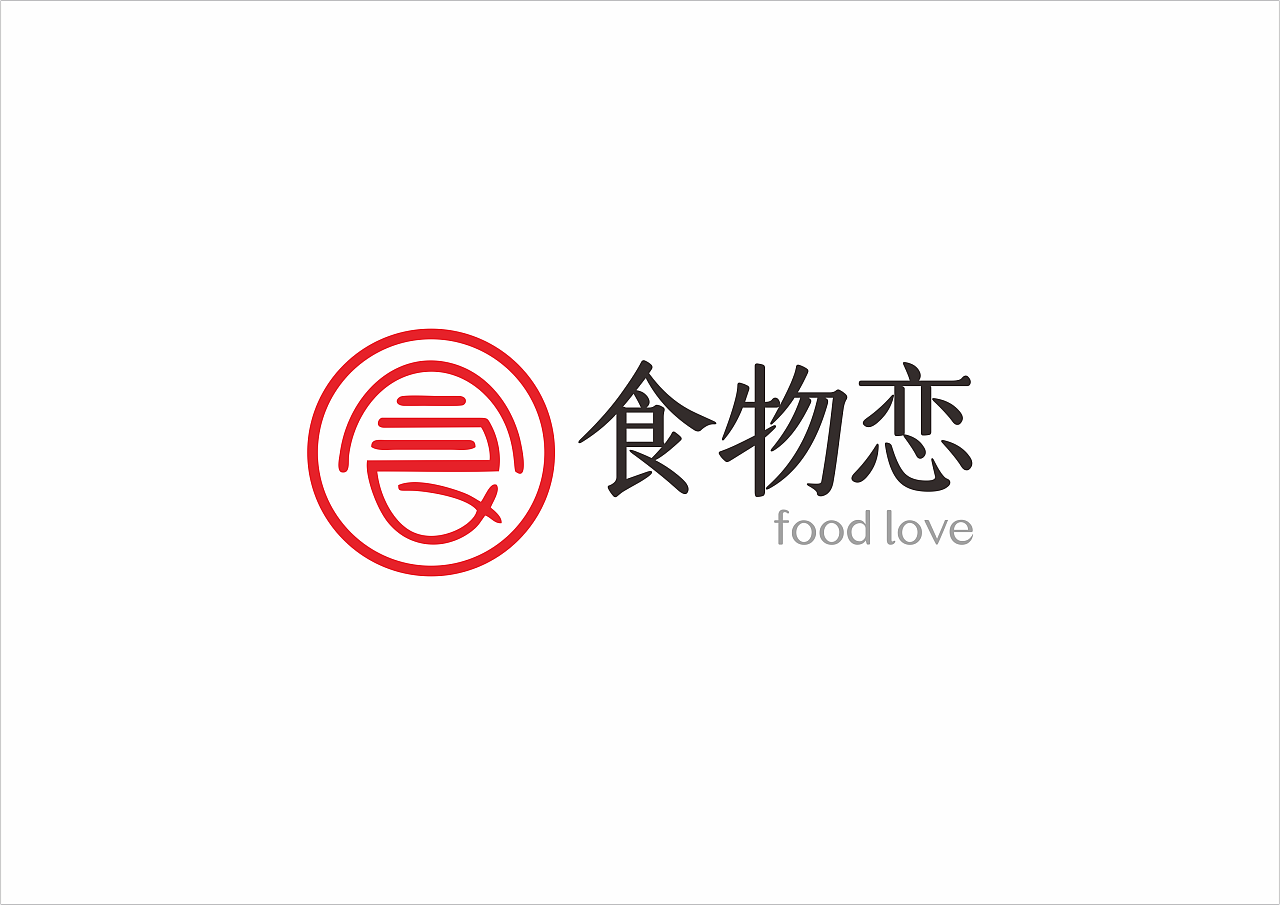 中西式简餐"食物恋"logo设计
