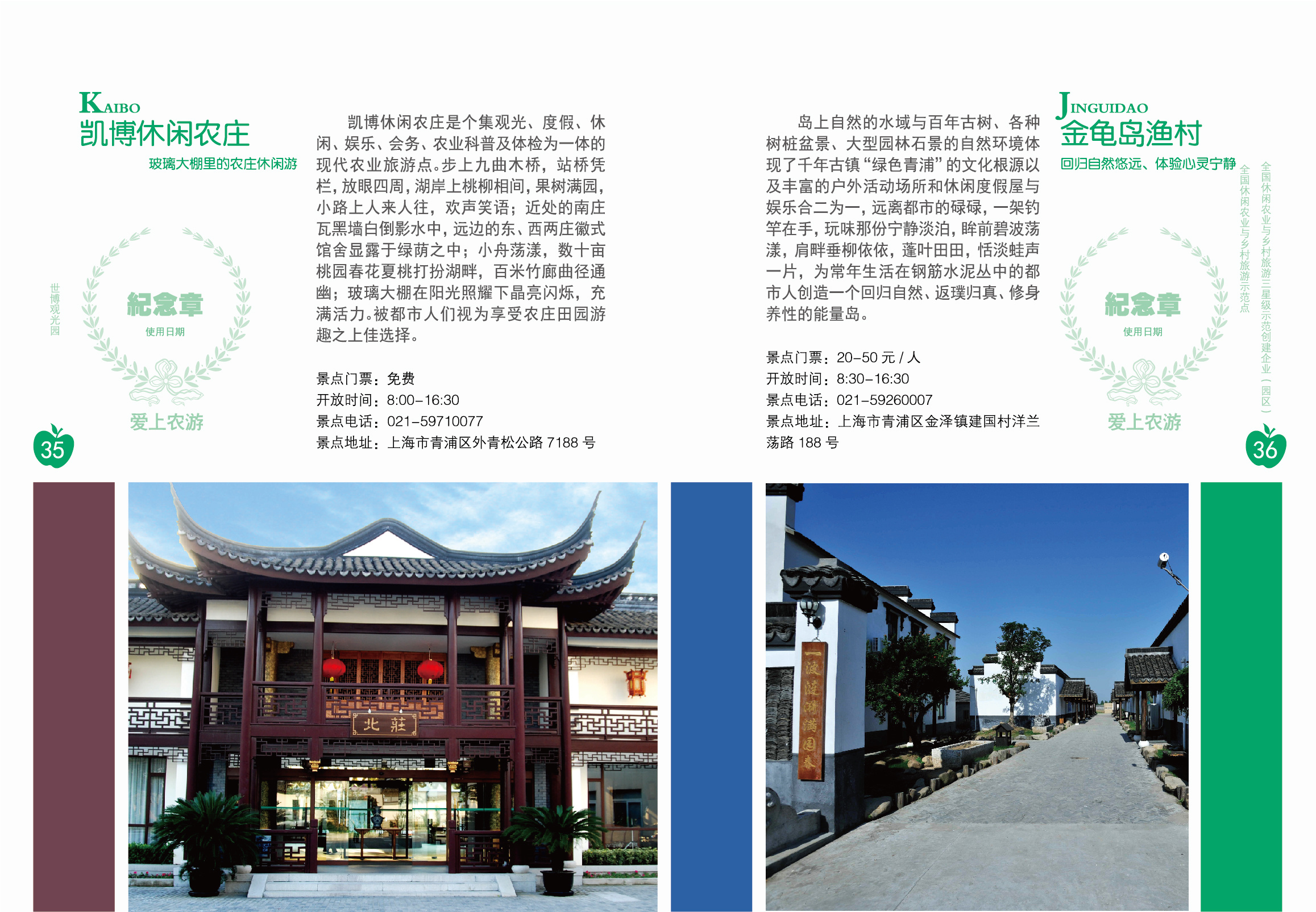 上海旅游景点旅游画册旅游景点宣传册护照景点