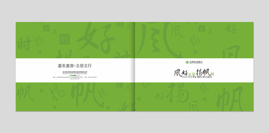 达州农商银行|书装\/画册|平面|必行设计 - 原创设