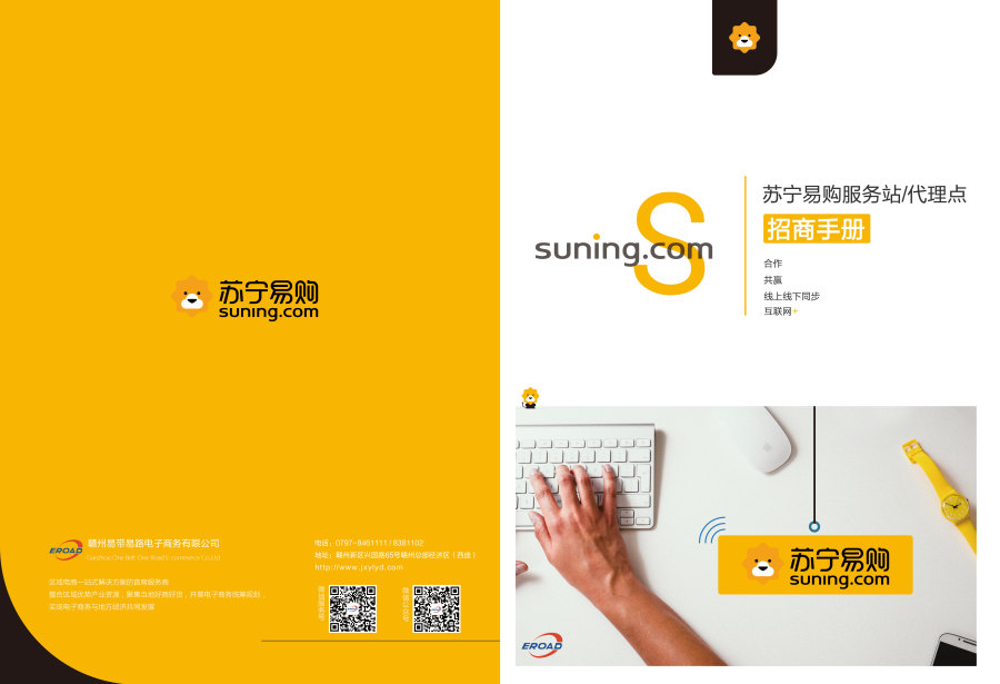 苏宁易购代理商招商画册|DM\/宣传单\/平面广告