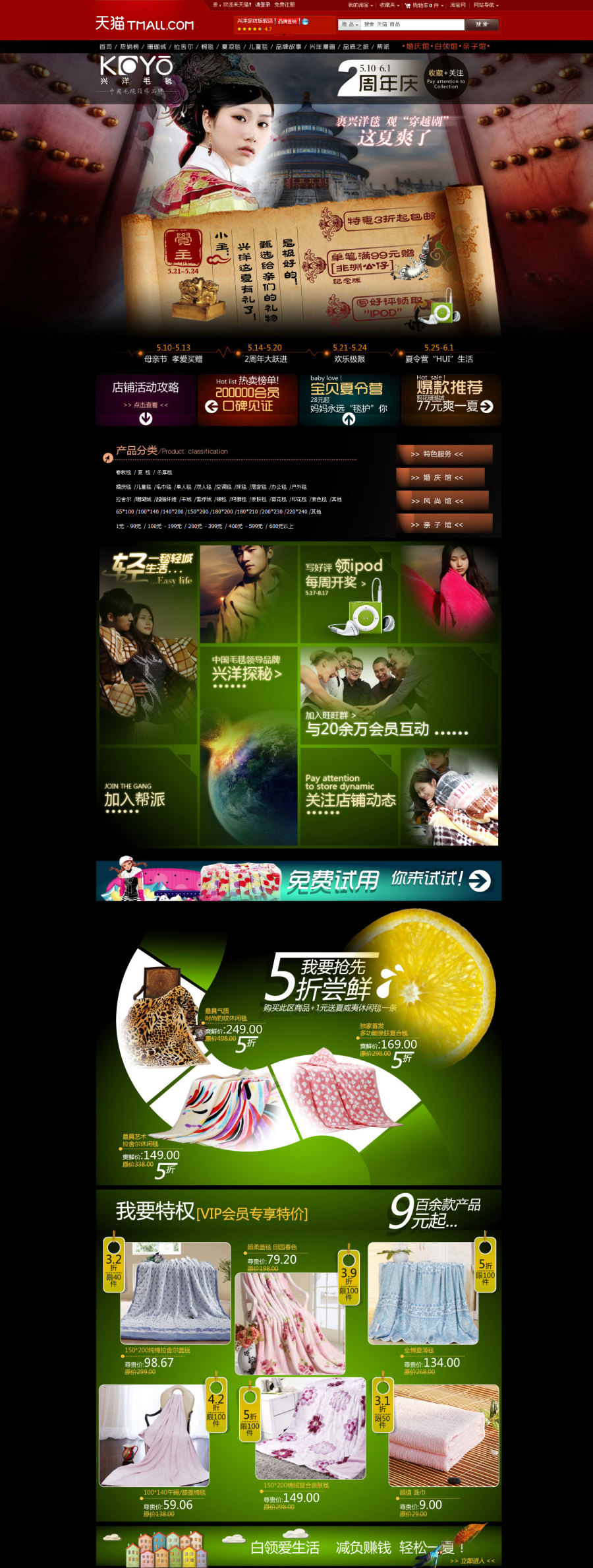 甄嬛传-兴洋家纺天猫旗舰店|电子商务\/商城|网页