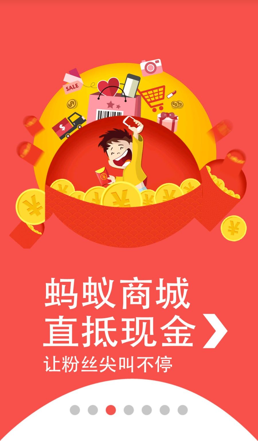 山东蚂蚁大象滑屏广告 创意广告 手机滑屏 移动