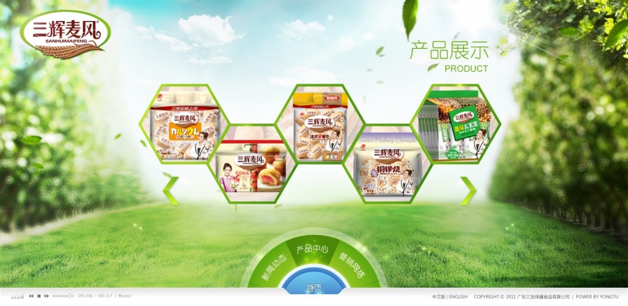 汕头三发保健食品有限公司|网页设计|UI|wwwX