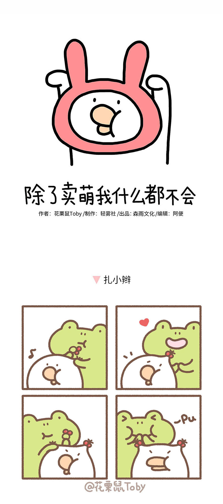 《除了卖萌我什么都不会》part19