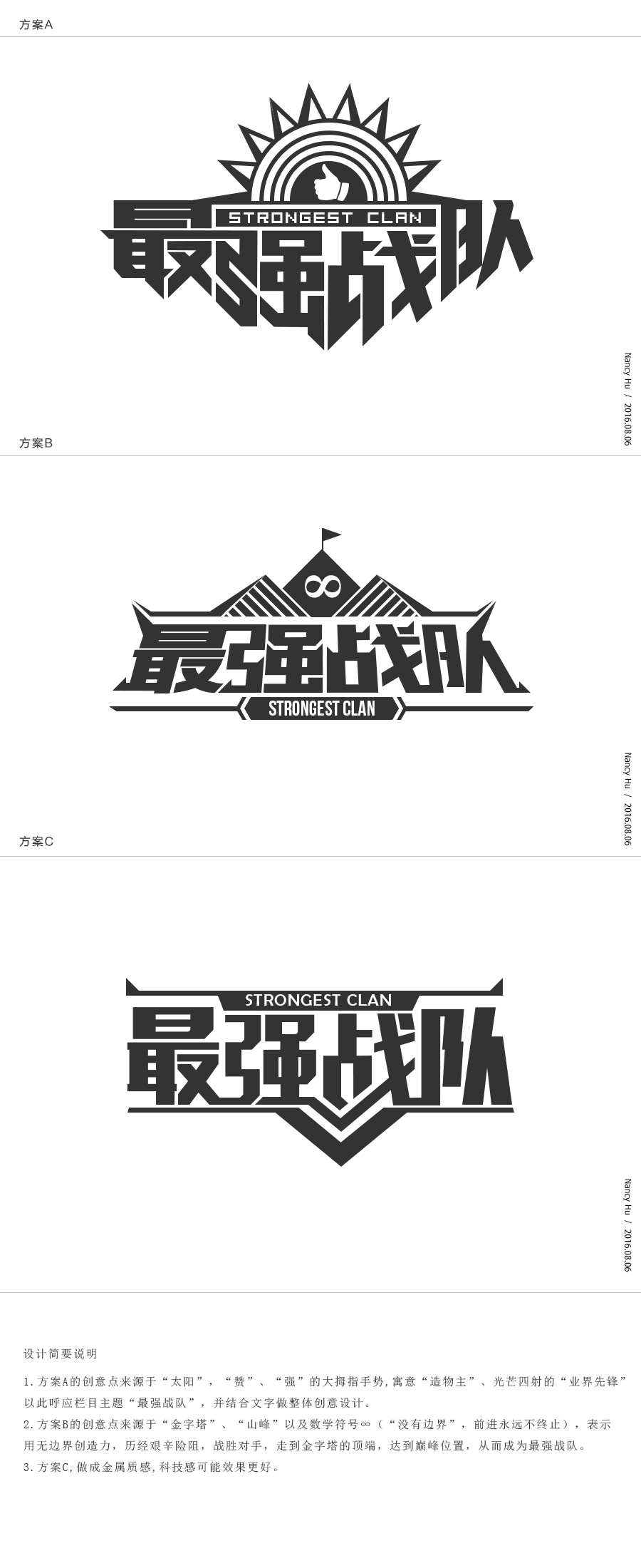 字体设计-logo设计-最强战队