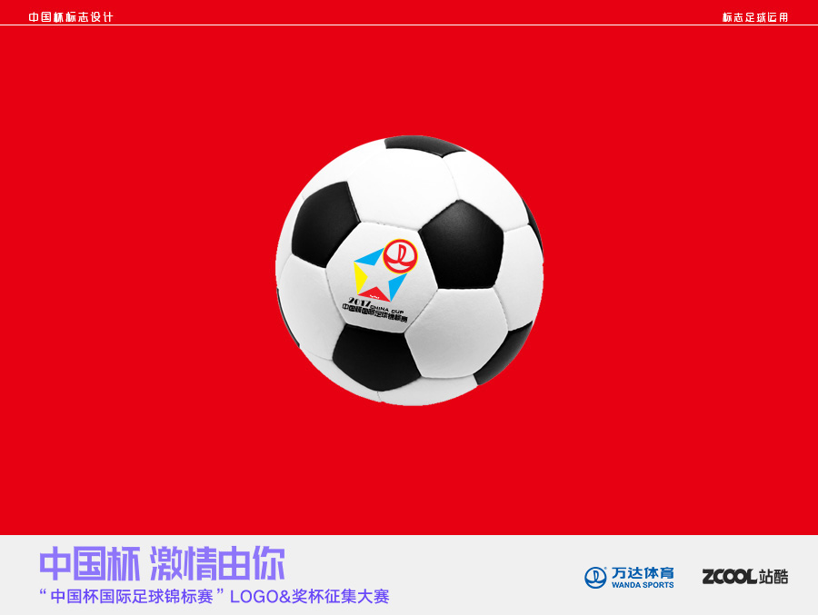 中国杯标志设计|标志|平面|wz798 - 原创设计作