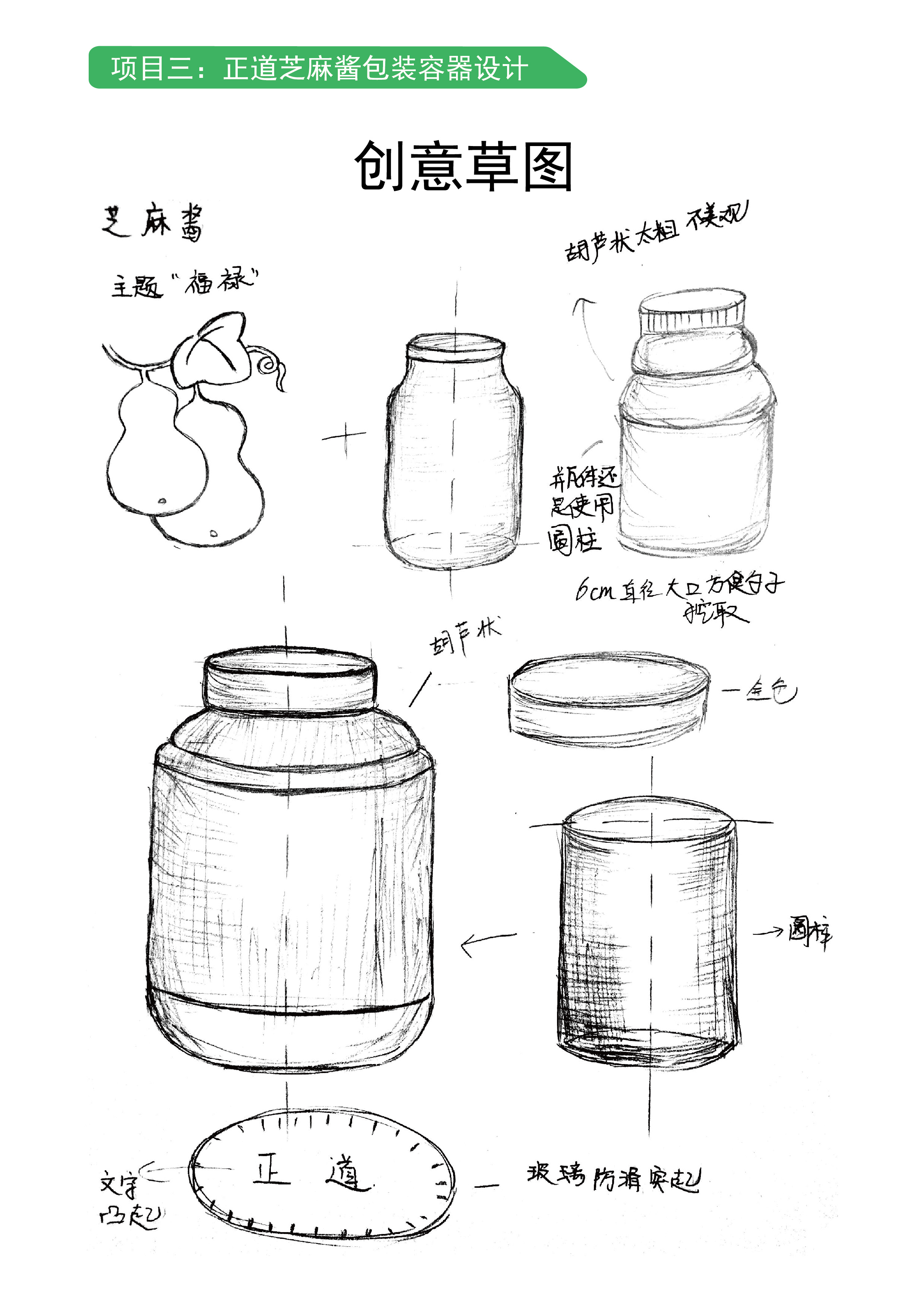 正道小磨香油 月子油 芝麻酱容器设计 包装设计