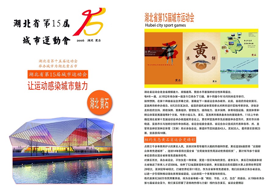 第15届湖北城市运动会宣传册电子书|书装\/画册