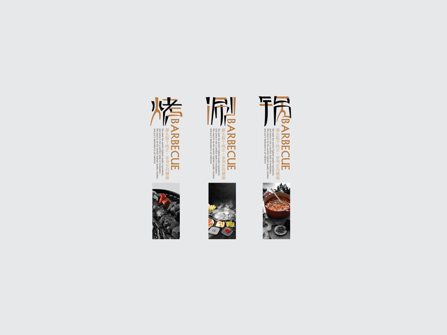 餐饮火锅品牌定位餐饮品牌网页,画册,宣传单页