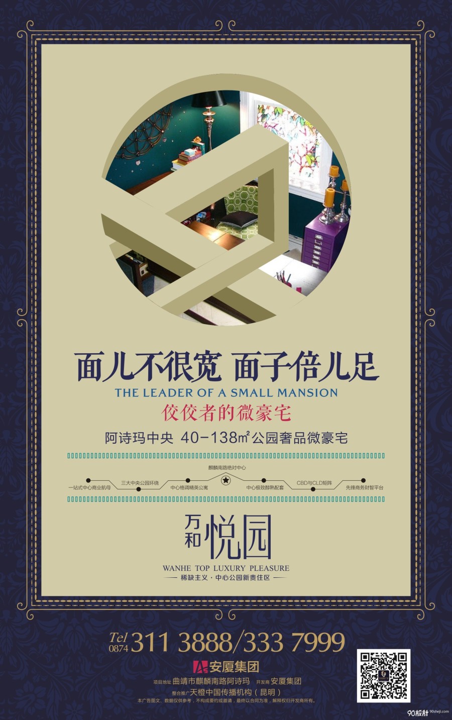 地产户外及微信推广画面|DM\/宣传单\/平面广告