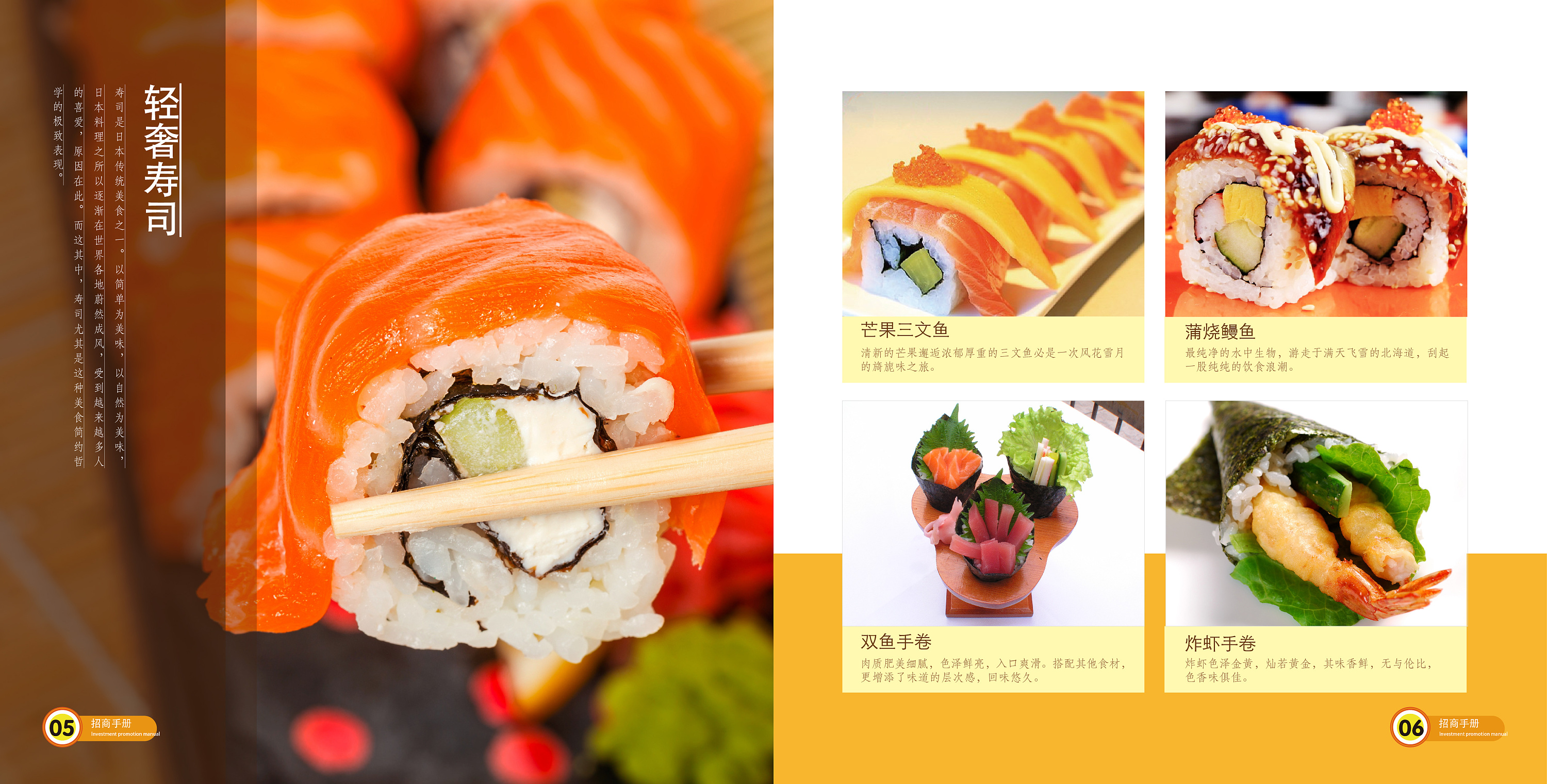 餐饮美食小吃招商产品画册手册加盟章鱼烧寿司