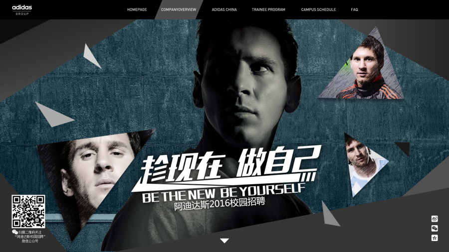 阿迪达斯校园招聘|专题\/活动|网页|红星双子 - 原