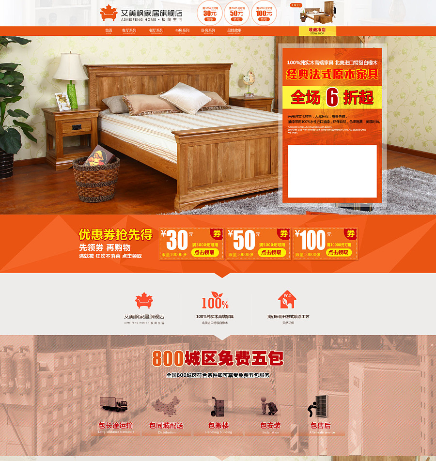 天猫家具家居首页展示【艾美枫家居旗舰店】首