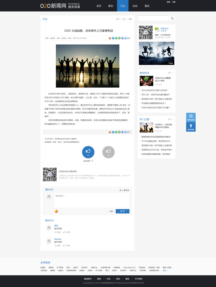 O2O新闻网|企业官网|网页|zx张欣 - 原创设计作
