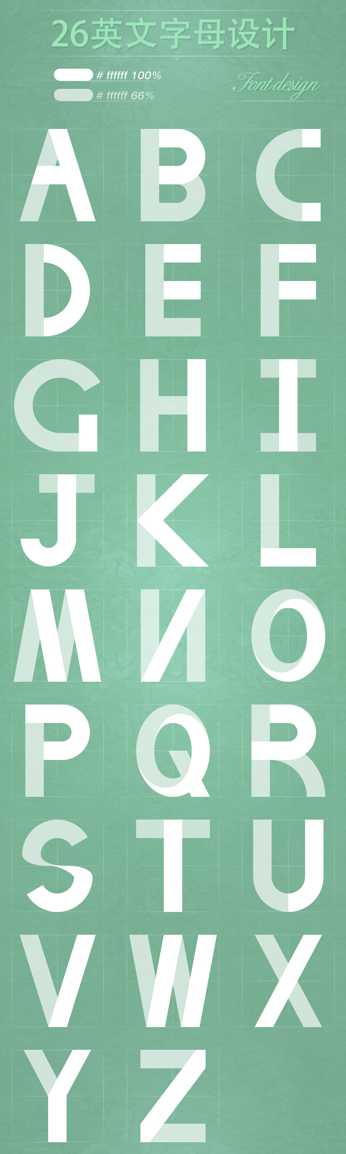 26个英文字母——字体设计