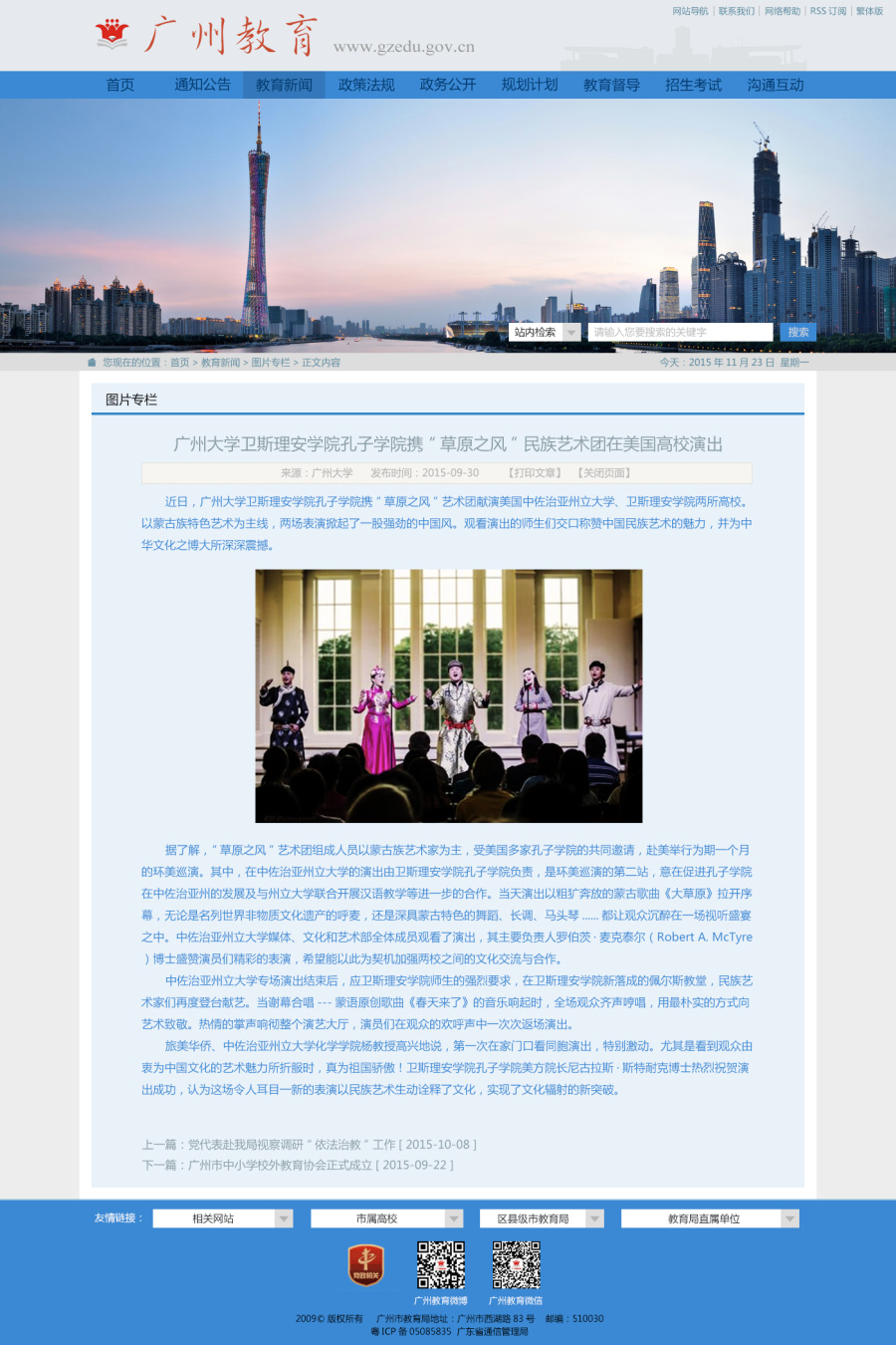 广州教育 官网改版|企业官网|网页|huazang333
