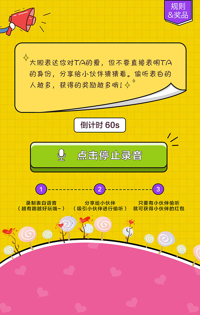 微信七夕语音小游戏页面设计|网页|移动端网页