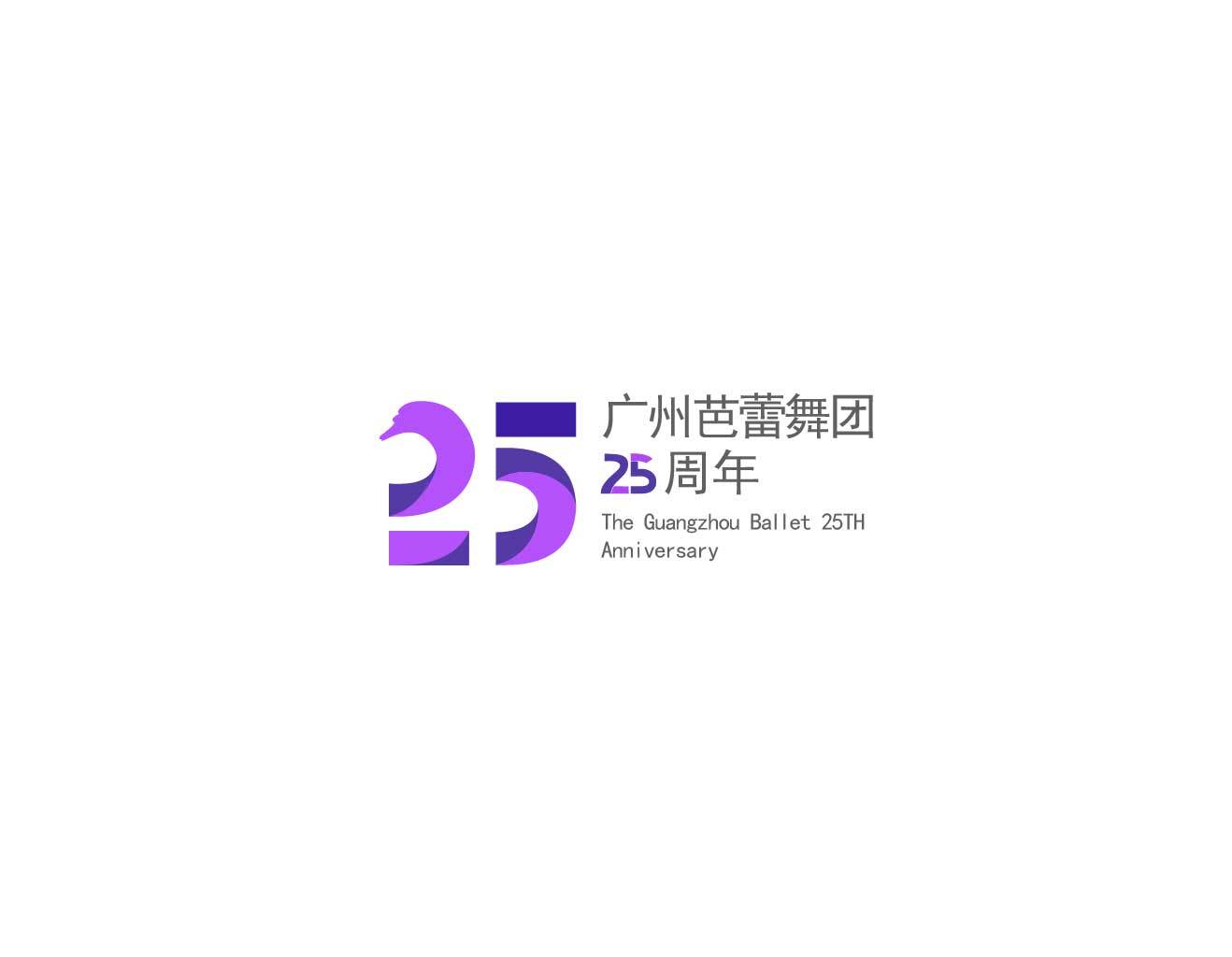 25周年logo设计