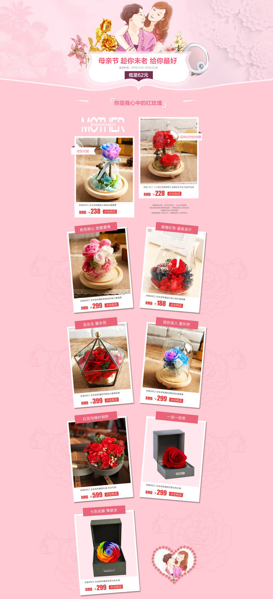 京东自营母亲节独家专题|专题\/活动|网页|敏敏1