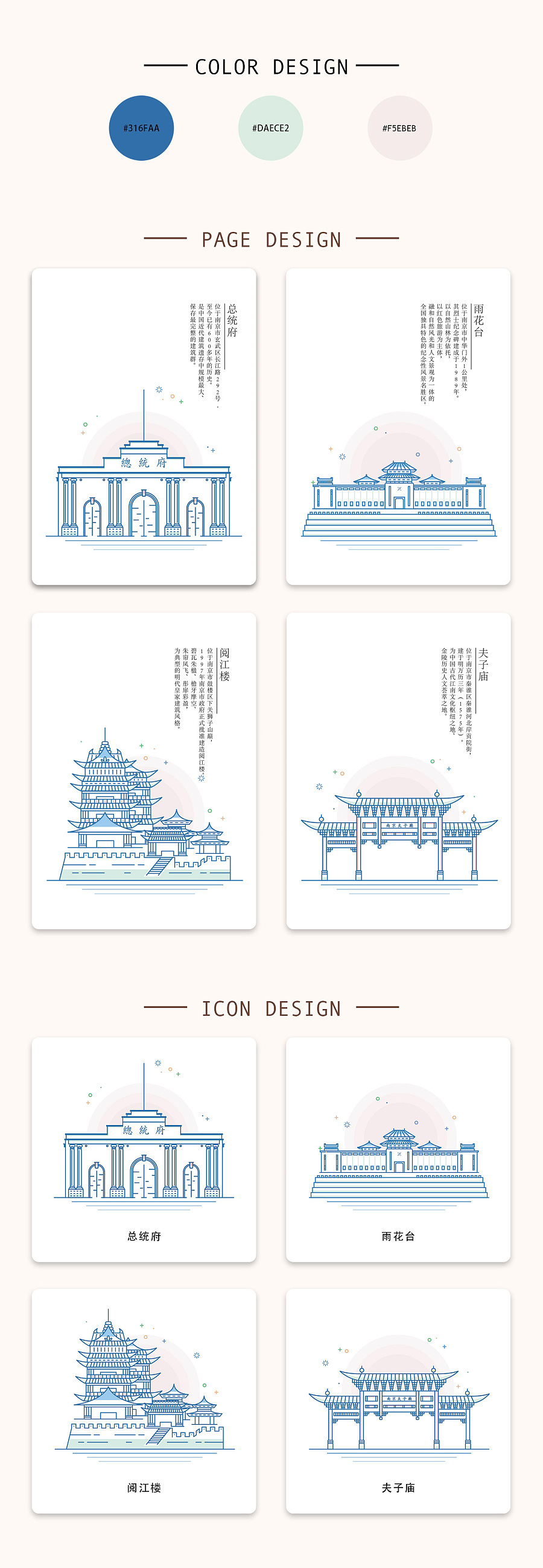 南京标志性建筑icon设计