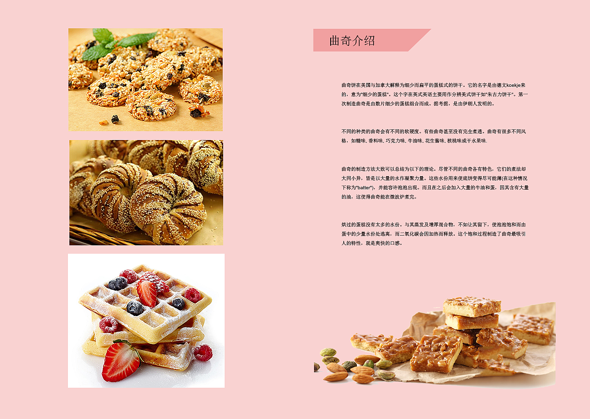 一套关于烘焙蛋糕店画册  以粉红色暖色调为主,体现浪漫温馨的氛围