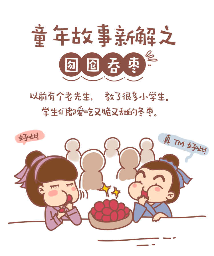 囫囵吞枣|动漫|短篇\/四格漫画|美创微传 - 原创作