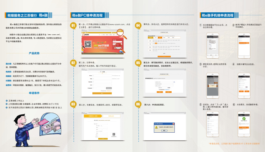 江苏银行税E融折页|DM\/宣传单\/平面广告|平面