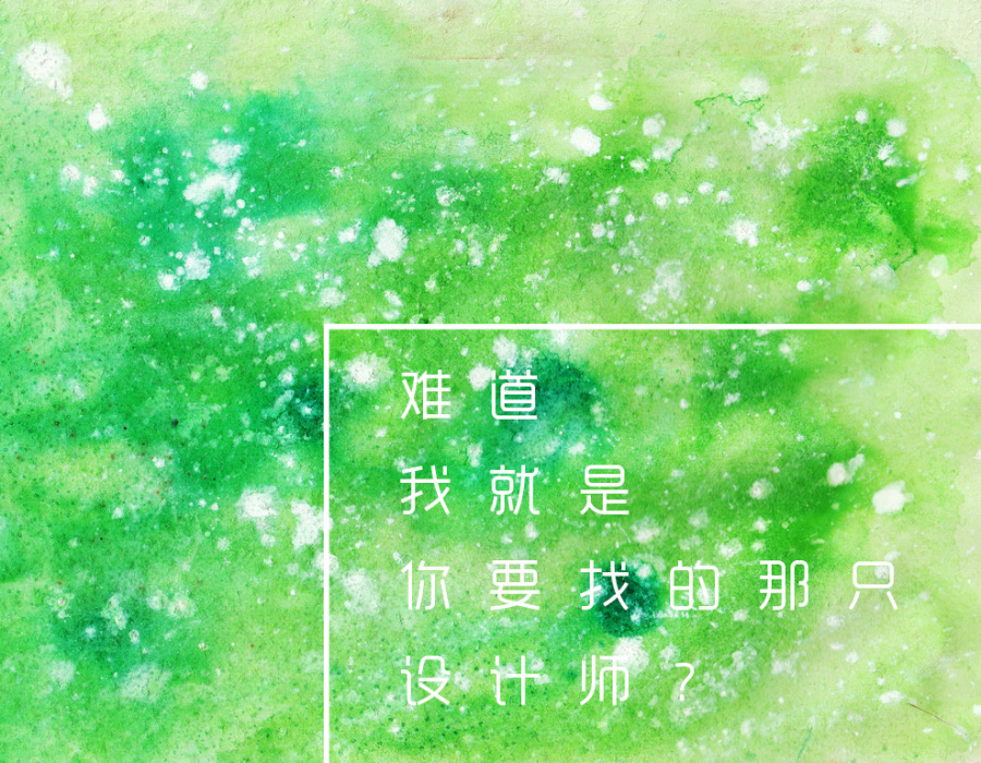 自我介绍|DM\/宣传单\/平面广告|平面|西庸的囚徒