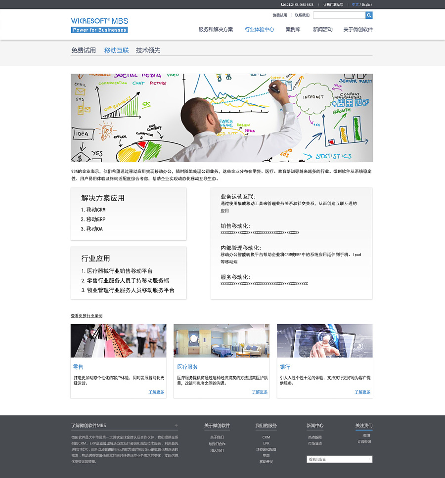 上海微创软件股份有限公司官网设计|企业官网