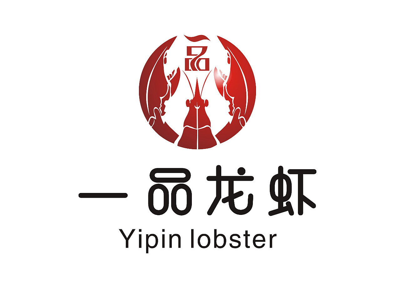餐饮 logo 龙虾 一品 海鲜 标志