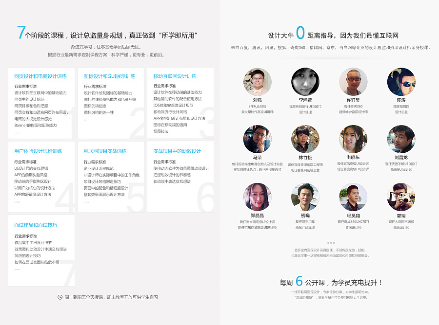 北京UI时代培训机构宣传单页 宣传册设计 单页
