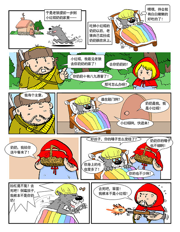【漫画】小红帽