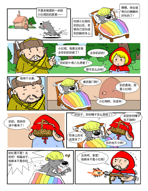 【漫画】小红帽