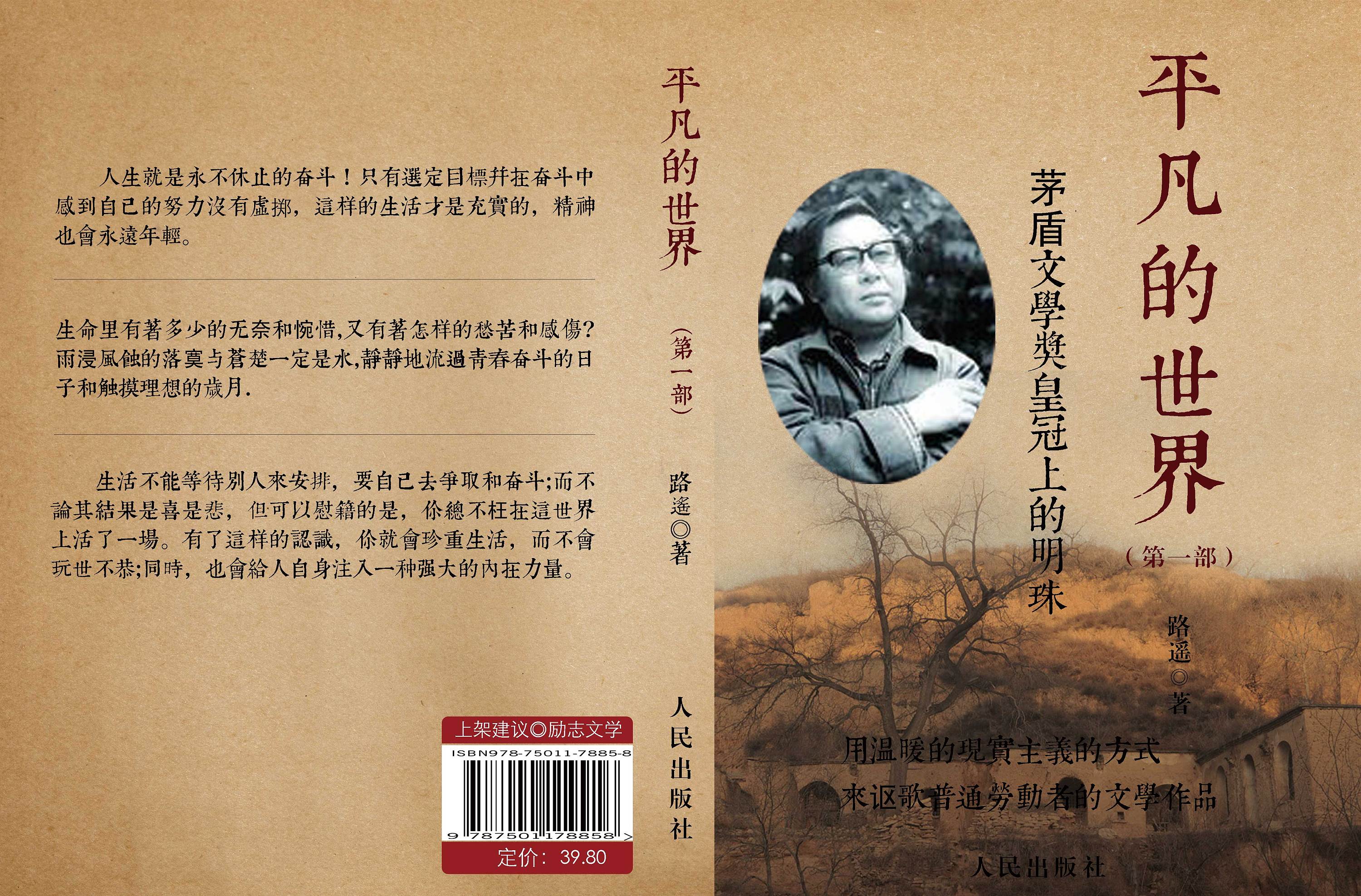 《平凡的世界》书籍封面