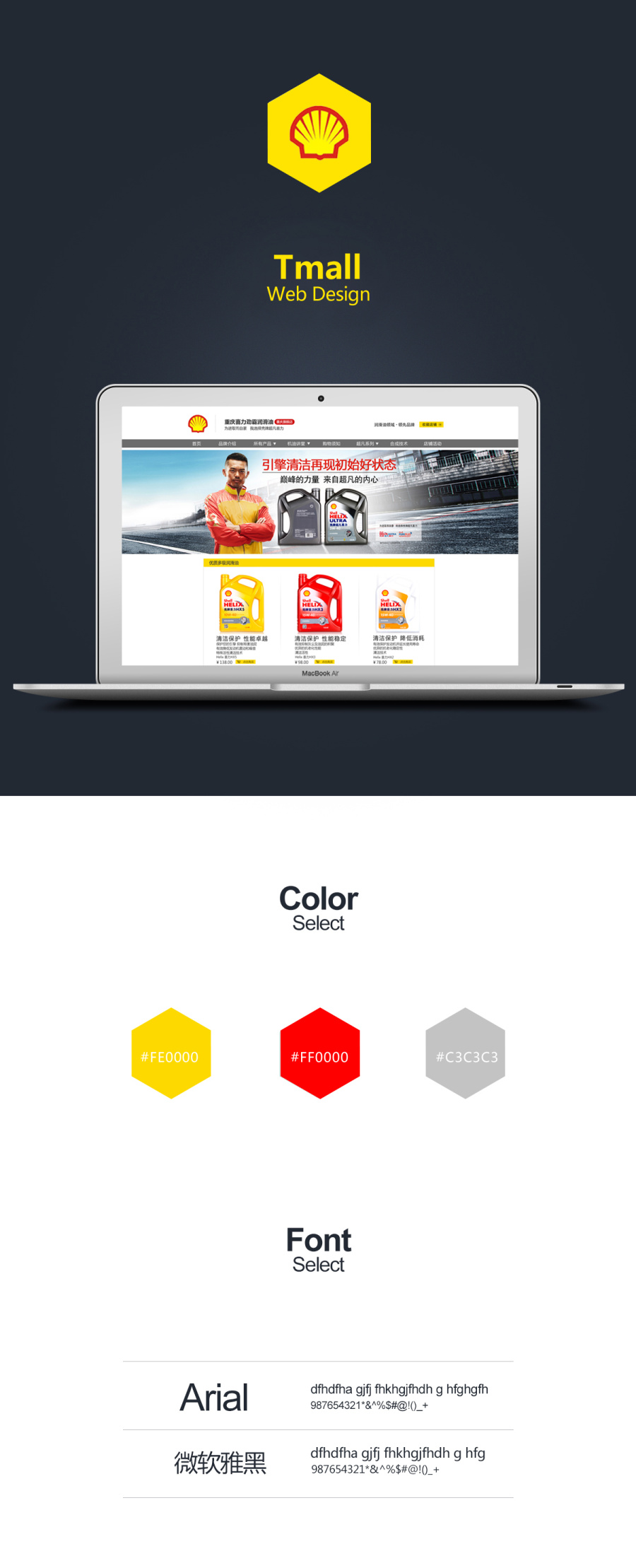 【壳牌喜力劲霸润滑油】Tmall 网页平面设计|企