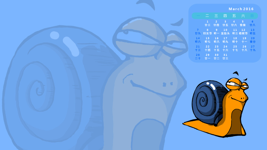 微蜗牛:微信营销系统 2016年电脑桌面日历壁纸