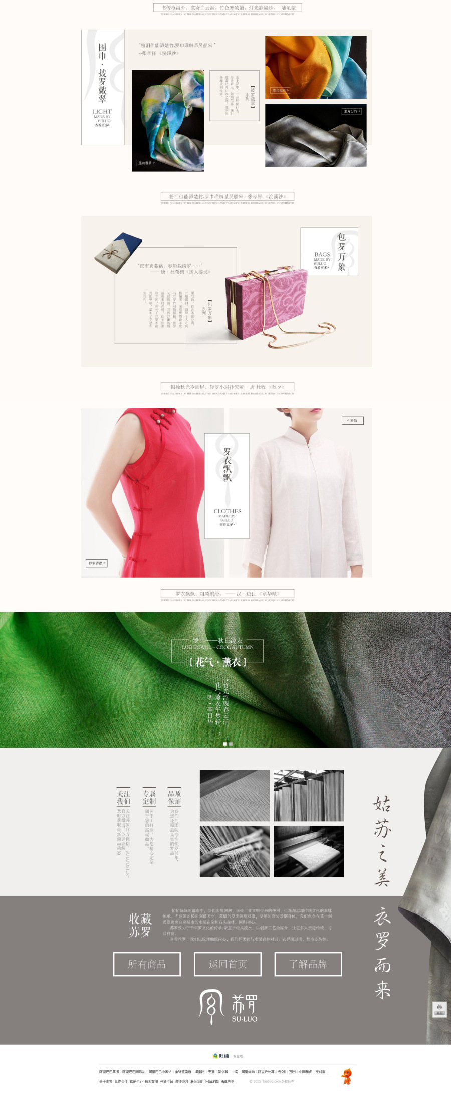 女装配饰丝巾设计师类天猫淘宝首页装修设计P