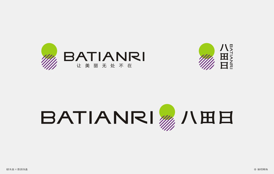 八田日化妆品连锁 - 品牌形象设计|VI\/CI|平面|字