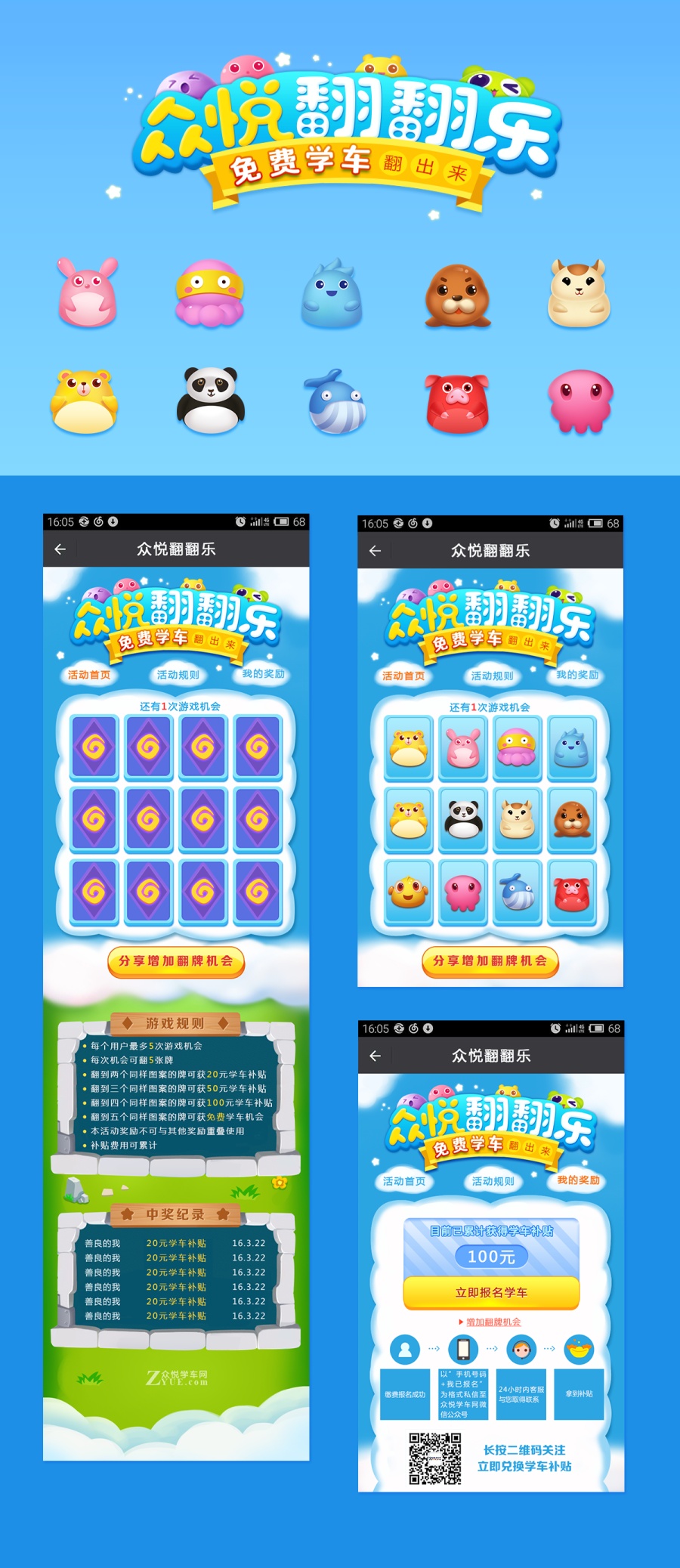 众悦消消乐-微信游戏|移动设备\/APP界面|UI|一