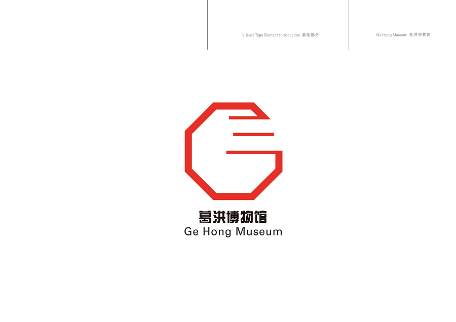 葛洪博物馆标志设计|VI\/CI|平面|liuteng - 原创设