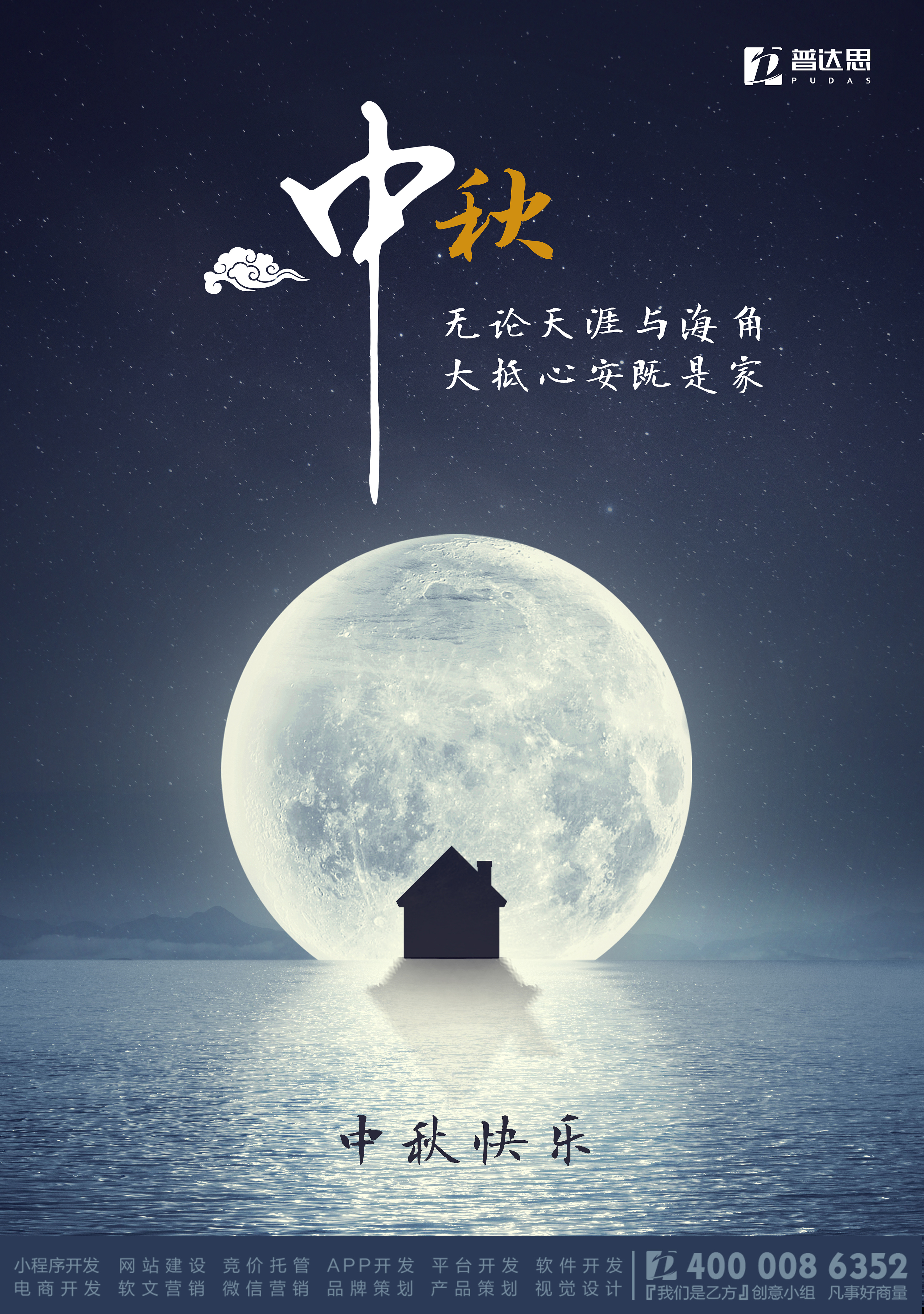 中秋节创意主题海报
