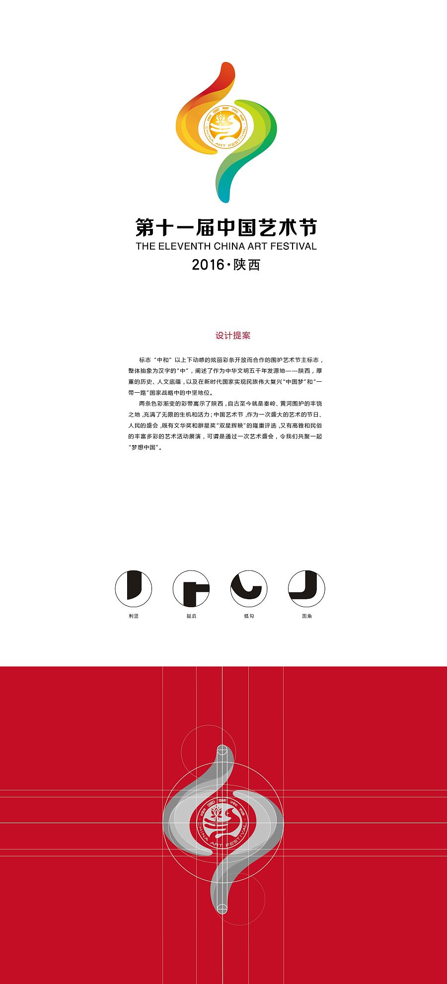 第十一届中国艺术节 会徽方案|VI\/CI|平面|yuxia