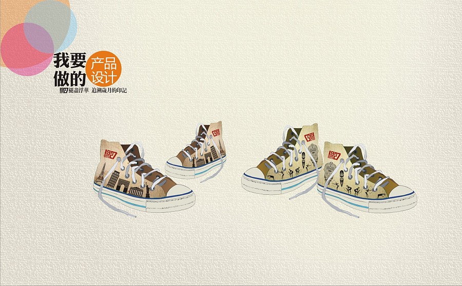 回力品牌回归 化石 年份 墙|海报|平面|亦纸鱼 - 