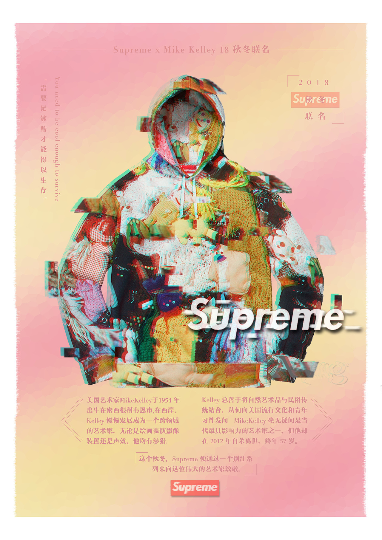supreme|平面|海报|小时候叫林一二 - 原创作品