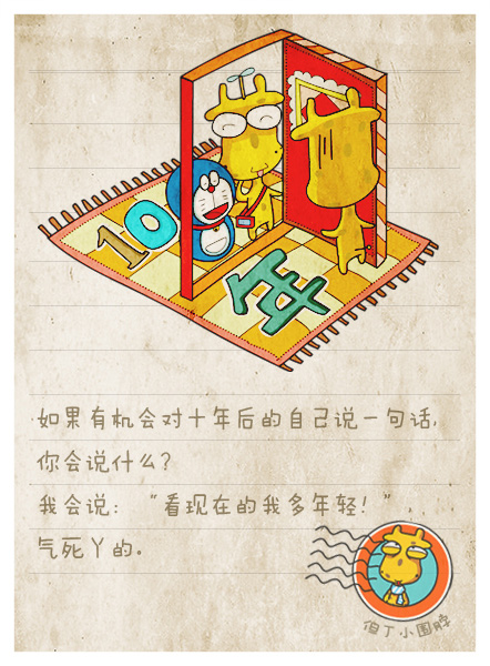 写一句话给十年后的自己
