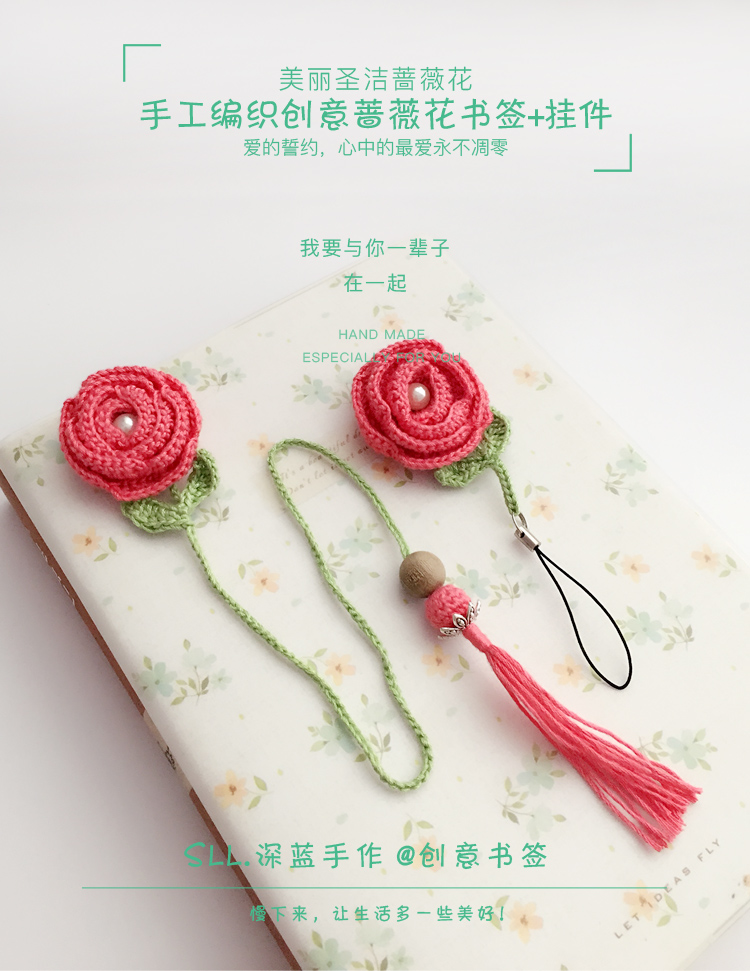 手工编织diy创意书签——美丽圣洁蔷薇花